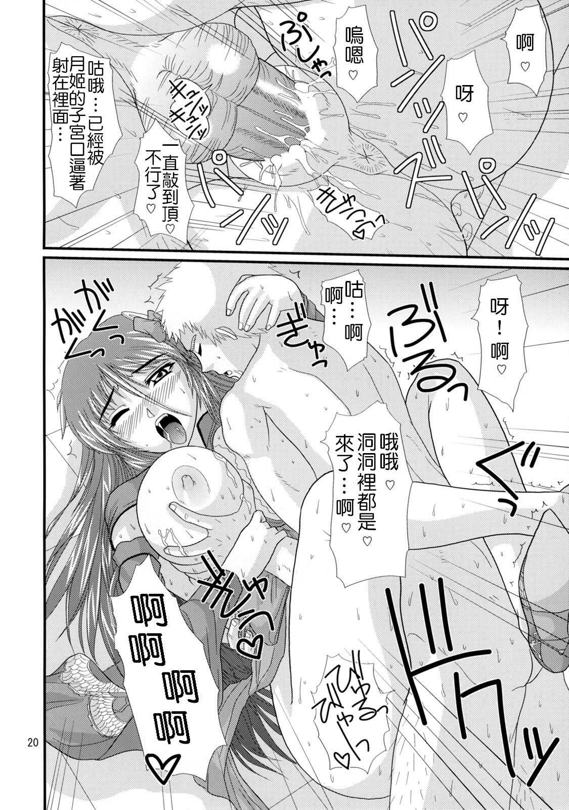 (SC35) [Zvizva (Forester)] Ryousaikenbo (Sangokushi Taisen) [Chinese] page 19 full