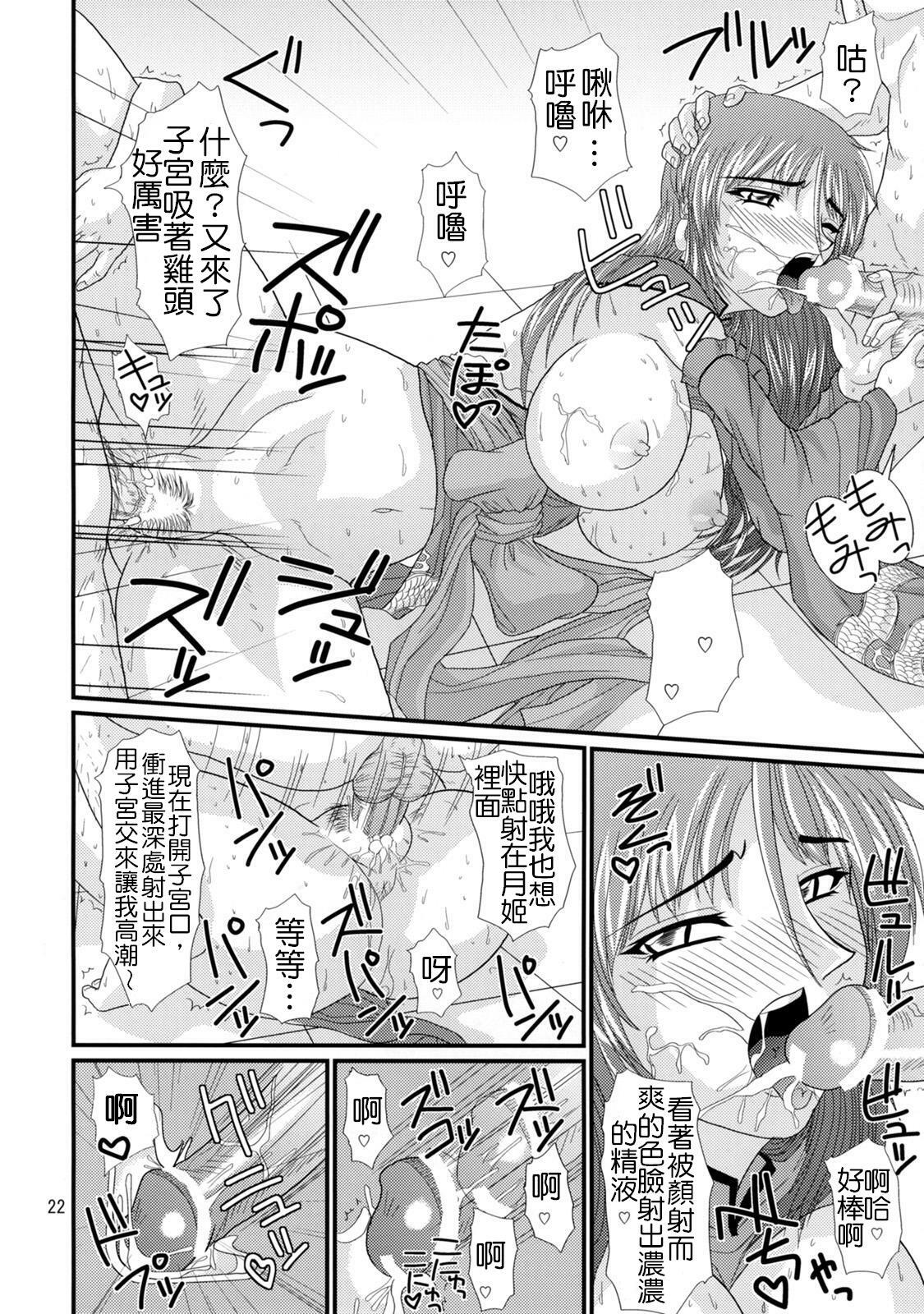 (SC35) [Zvizva (Forester)] Ryousaikenbo (Sangokushi Taisen) [Chinese] page 21 full
