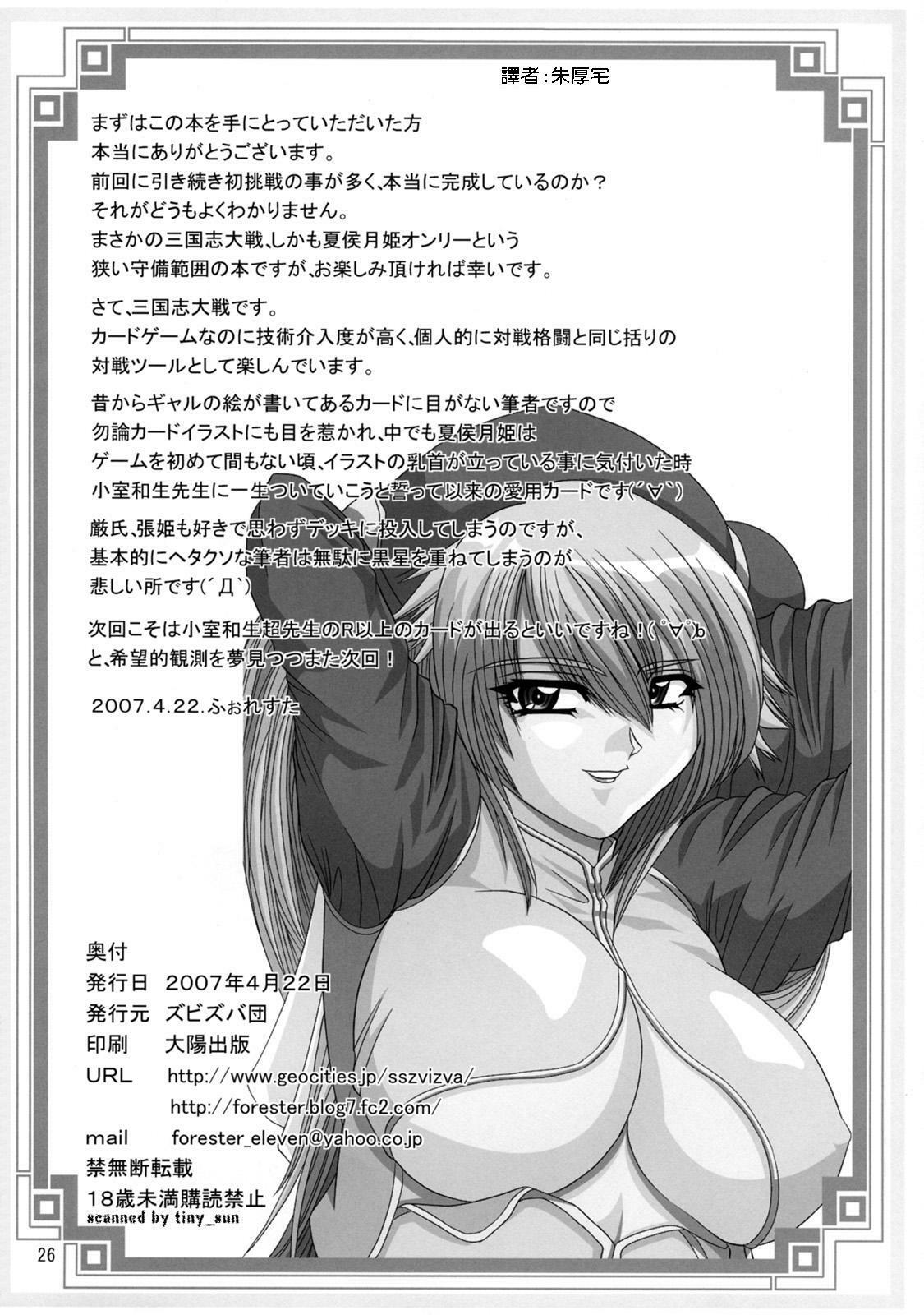 (SC35) [Zvizva (Forester)] Ryousaikenbo (Sangokushi Taisen) [Chinese] page 25 full