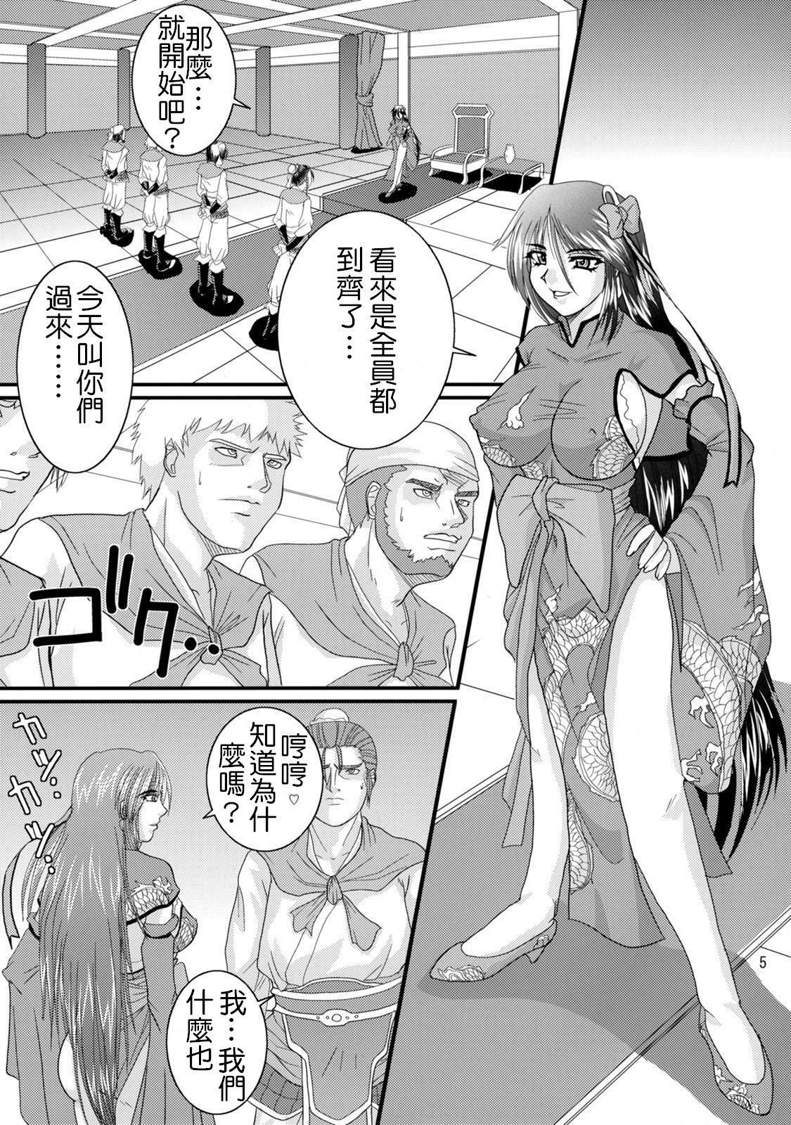 (SC35) [Zvizva (Forester)] Ryousaikenbo (Sangokushi Taisen) [Chinese] page 4 full