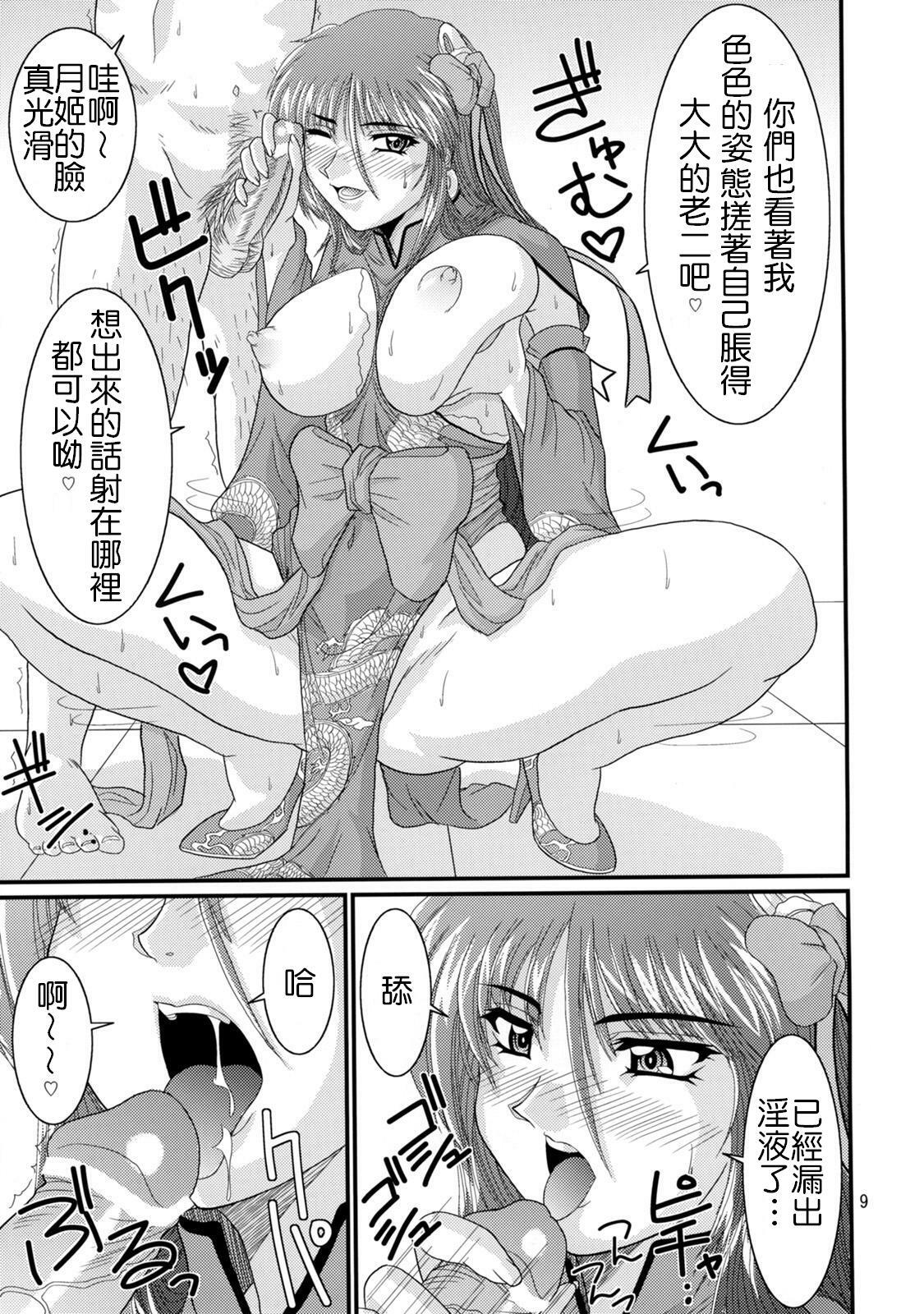 (SC35) [Zvizva (Forester)] Ryousaikenbo (Sangokushi Taisen) [Chinese] page 8 full