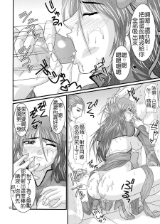 (SC35) [Zvizva (Forester)] Ryousaikenbo (Sangokushi Taisen) [Chinese] - page 11