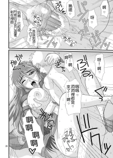 (SC35) [Zvizva (Forester)] Ryousaikenbo (Sangokushi Taisen) [Chinese] - page 19