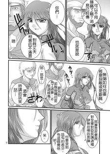 (SC35) [Zvizva (Forester)] Ryousaikenbo (Sangokushi Taisen) [Chinese] - page 5