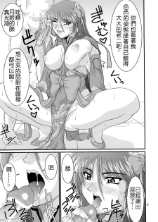 (SC35) [Zvizva (Forester)] Ryousaikenbo (Sangokushi Taisen) [Chinese] - page 8