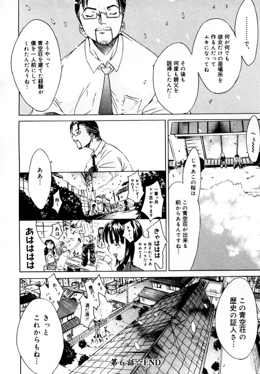 [Kentarou] Blue Sky page 104 full