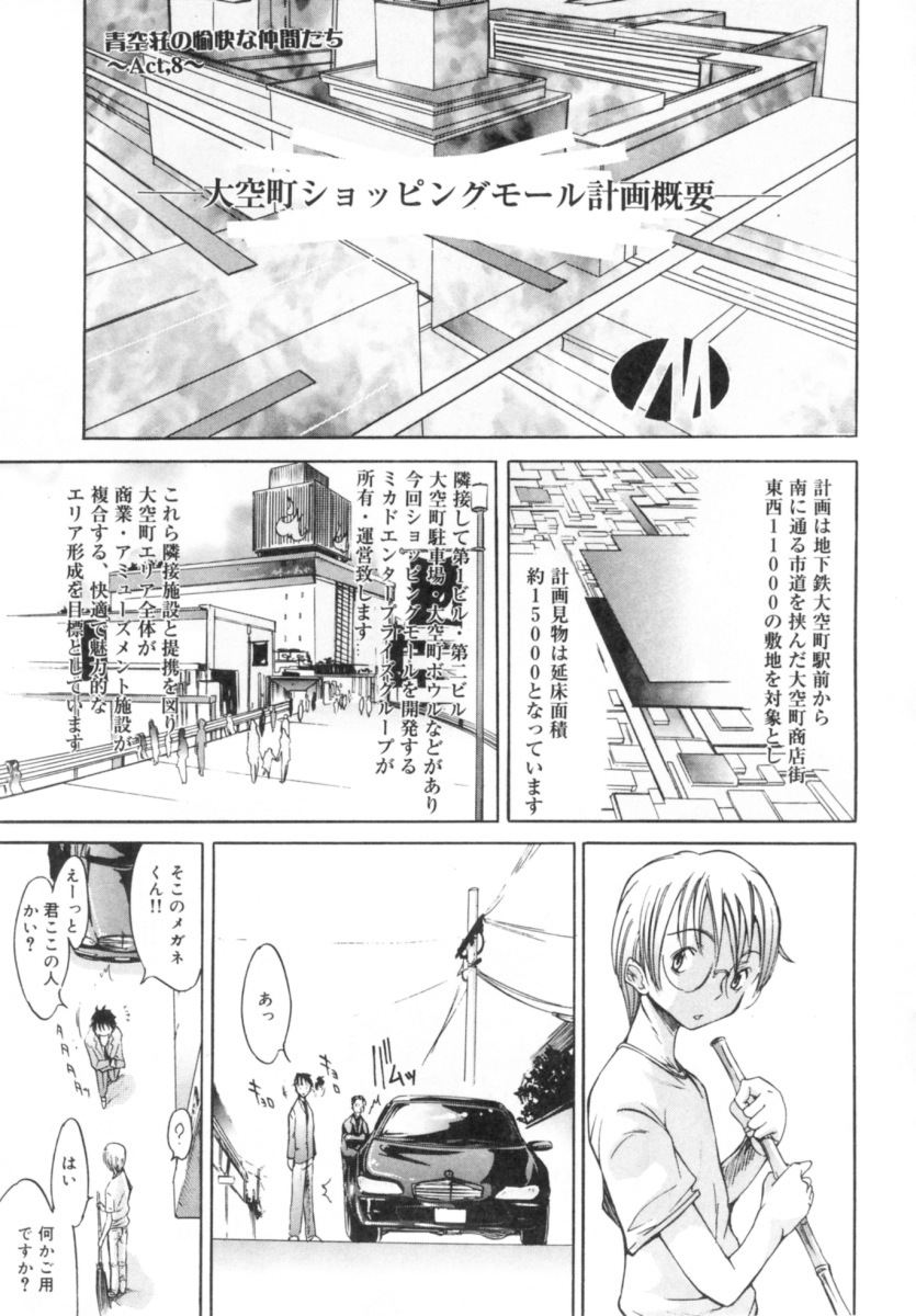 [Kentarou] Blue Sky page 123 full