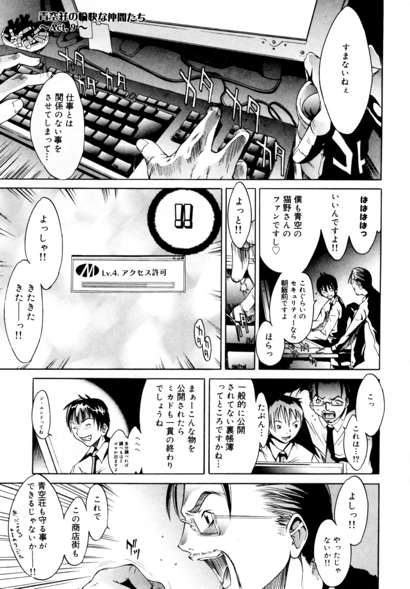 [Kentarou] Blue Sky page 139 full