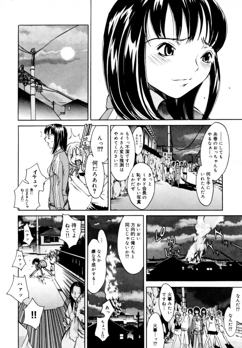 [Kentarou] Blue Sky page 144 full