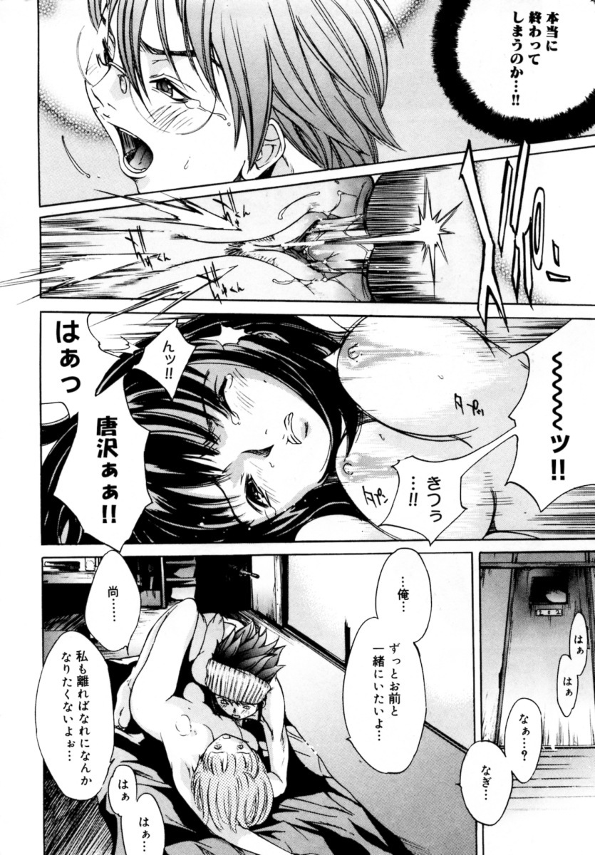 [Kentarou] Blue Sky page 148 full