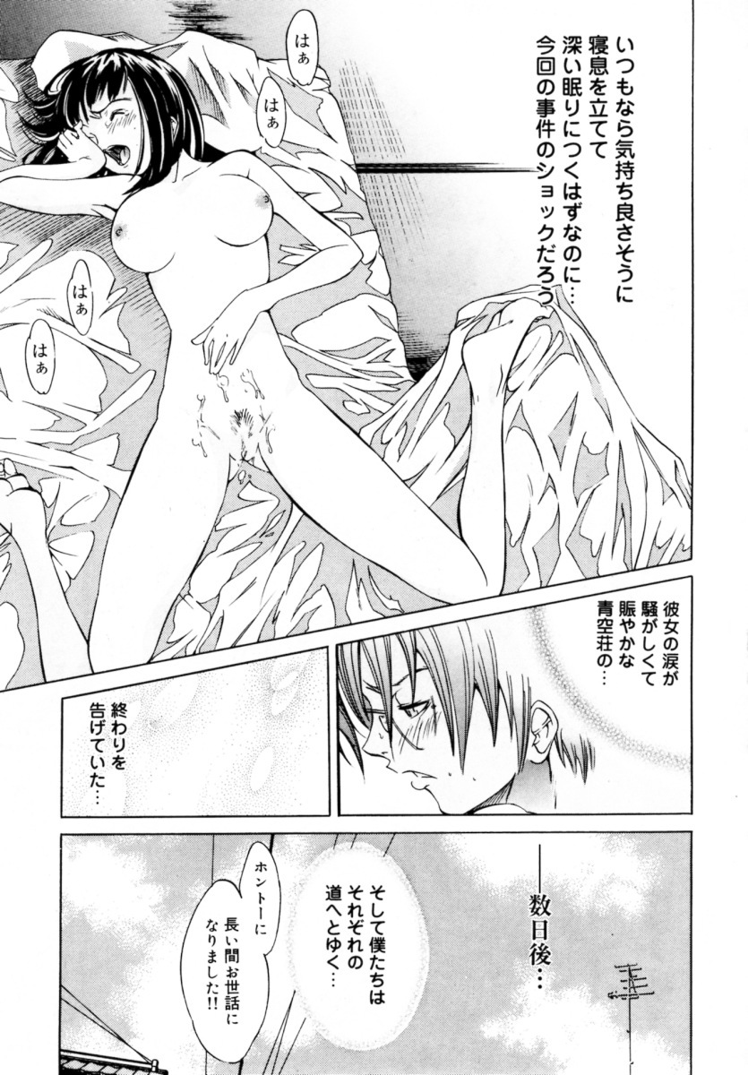 [Kentarou] Blue Sky page 153 full