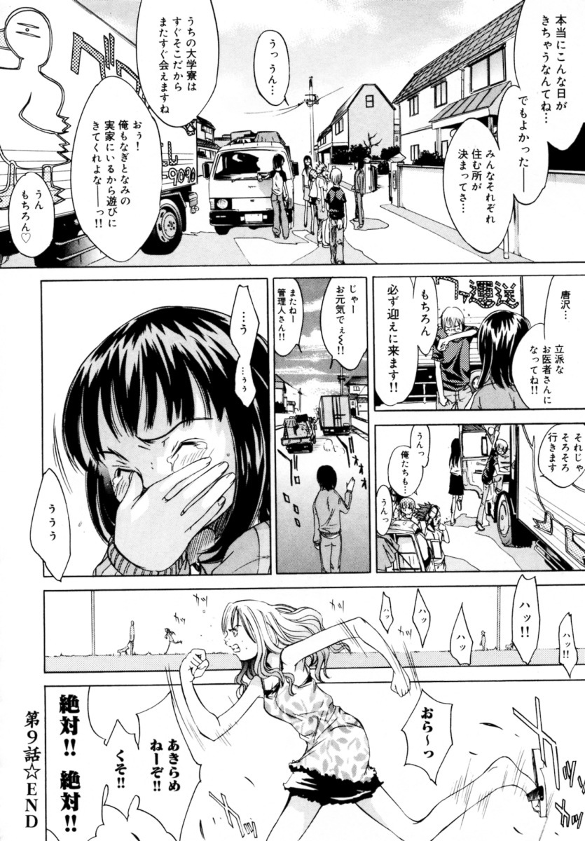 [Kentarou] Blue Sky page 154 full