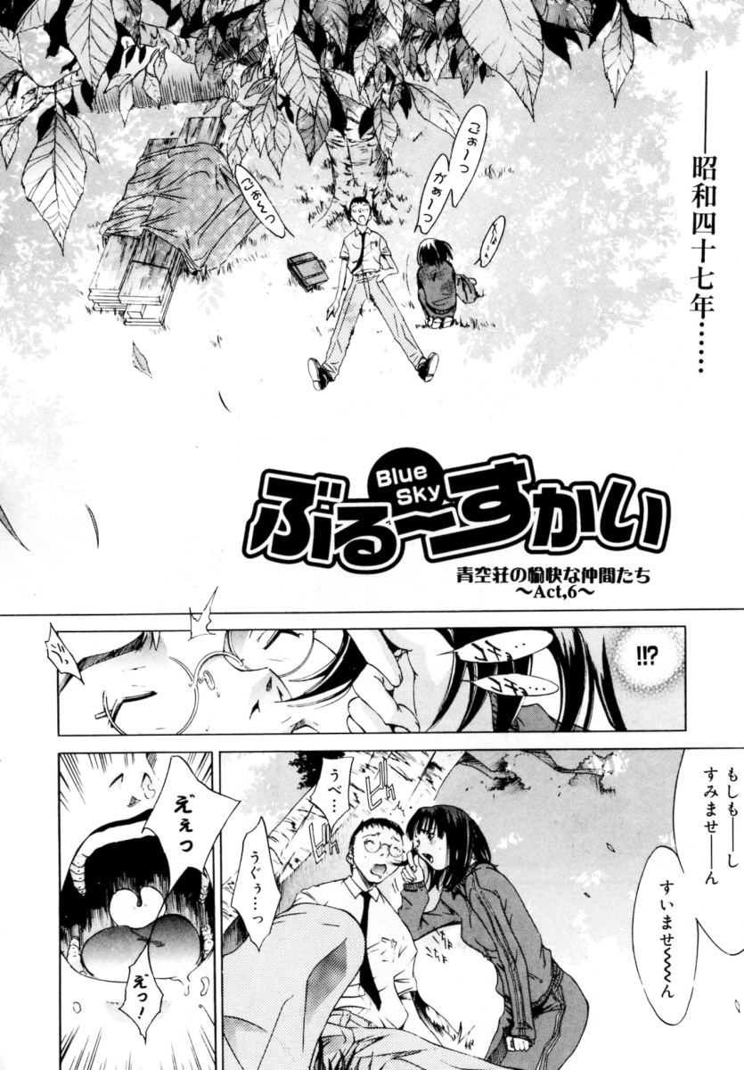 [Kentarou] Blue Sky page 92 full
