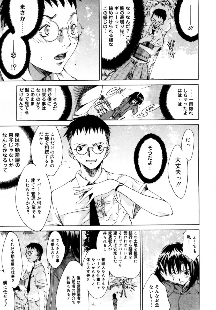 [Kentarou] Blue Sky page 95 full