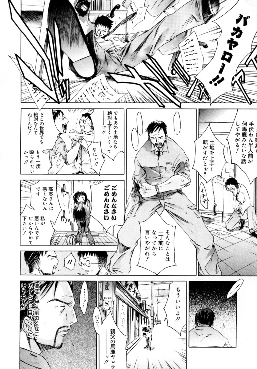 [Kentarou] Blue Sky page 96 full