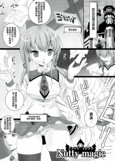 [Ooishi Chuuni] Nutty magic (W Dessert) [Chinese] [DOLA漢化]