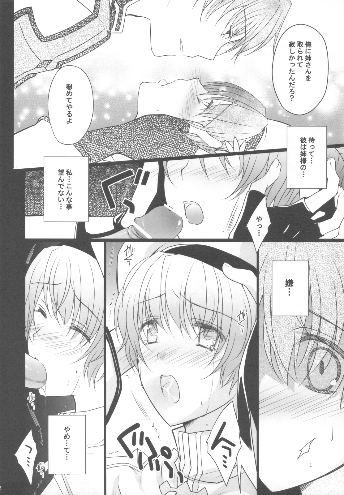 (C80) [LOVE# (Louis&Visee)] NIGHTMARE BISHOP (Ragnarok Online) page 11 full