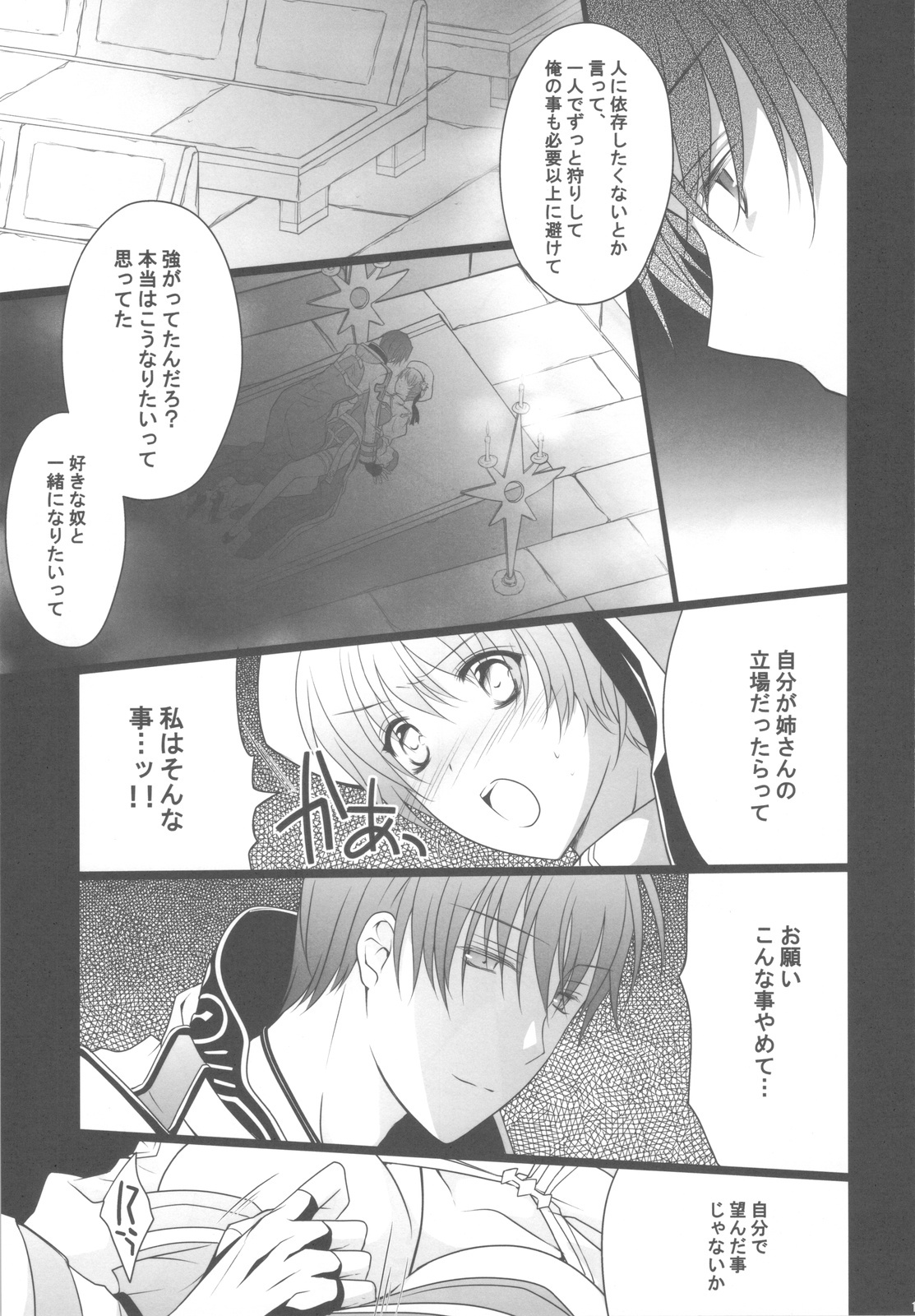 (C80) [LOVE# (Louis&Visee)] NIGHTMARE BISHOP (Ragnarok Online) page 14 full