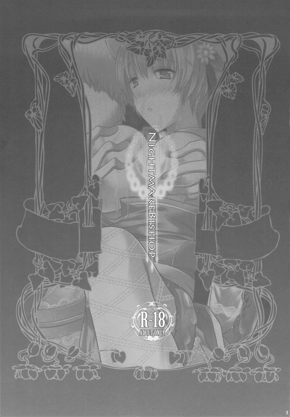 (C80) [LOVE# (Louis&Visee)] NIGHTMARE BISHOP (Ragnarok Online) page 2 full