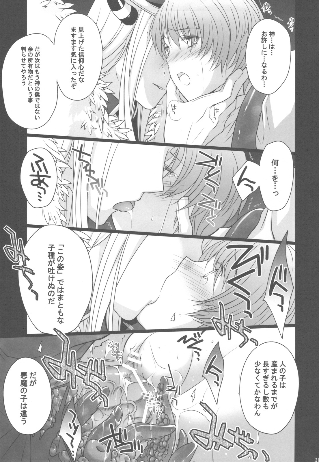 (C80) [LOVE# (Louis&Visee)] NIGHTMARE BISHOP (Ragnarok Online) page 30 full