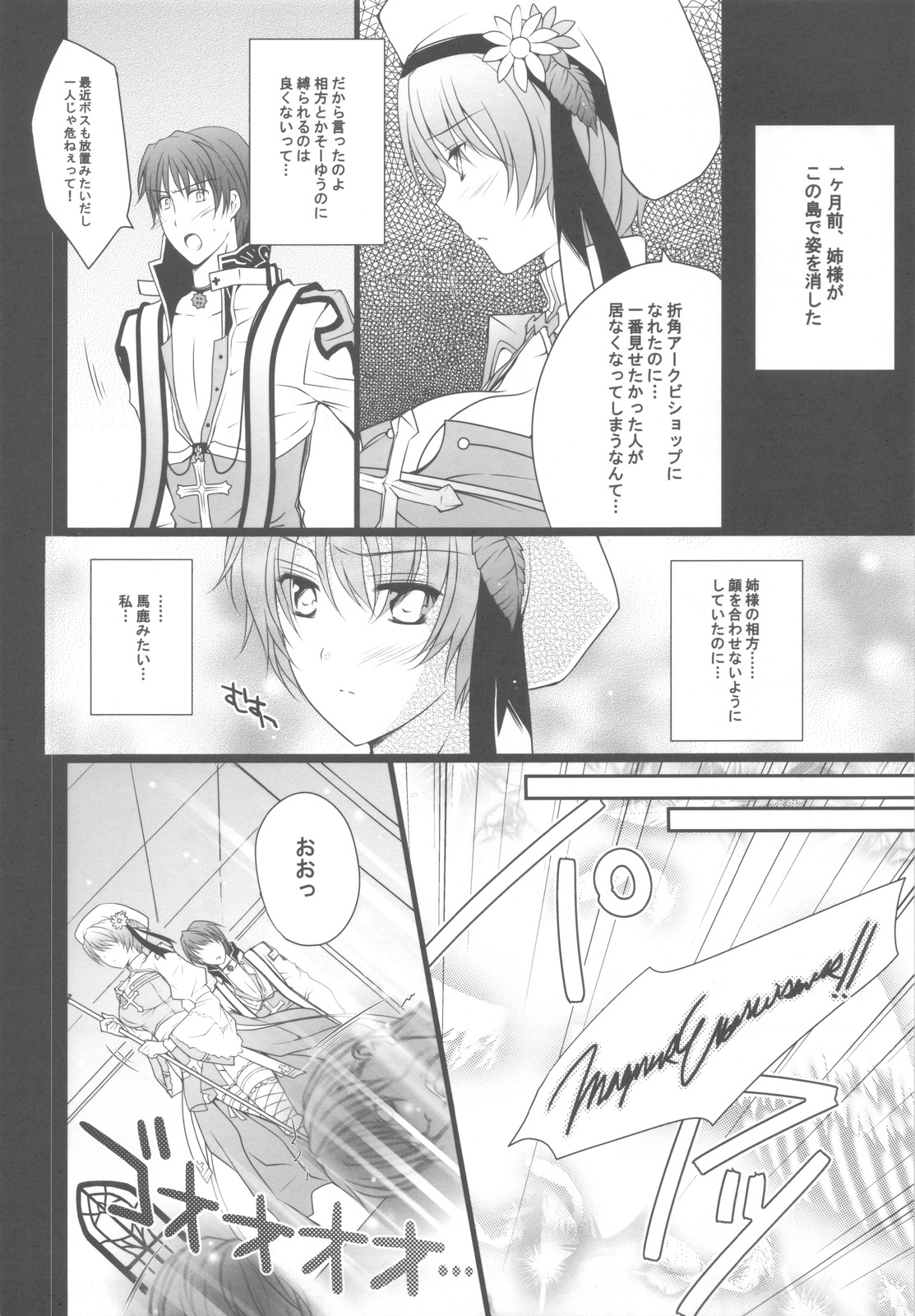 (C80) [LOVE# (Louis&Visee)] NIGHTMARE BISHOP (Ragnarok Online) page 5 full