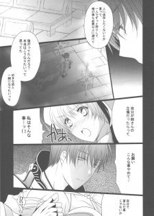 (C80) [LOVE# (Louis&Visee)] NIGHTMARE BISHOP (Ragnarok Online) - page 14