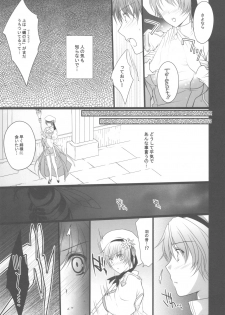 (C80) [LOVE# (Louis&Visee)] NIGHTMARE BISHOP (Ragnarok Online) - page 8