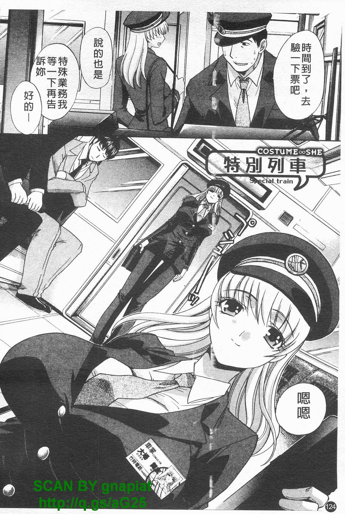 [Itaba Hiroshi] Kosu Kano | 客訂性愛 [Chinese] page 125 full