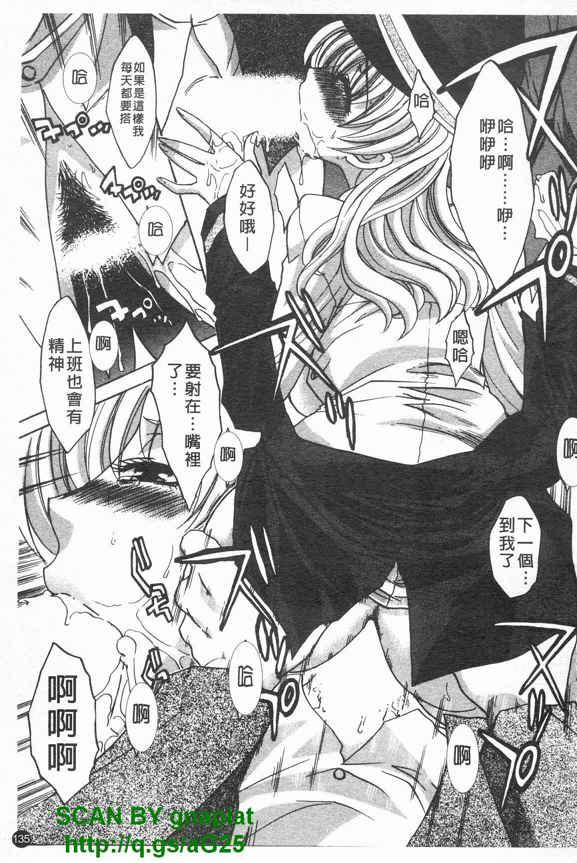 [Itaba Hiroshi] Kosu Kano | 客訂性愛 [Chinese] page 136 full