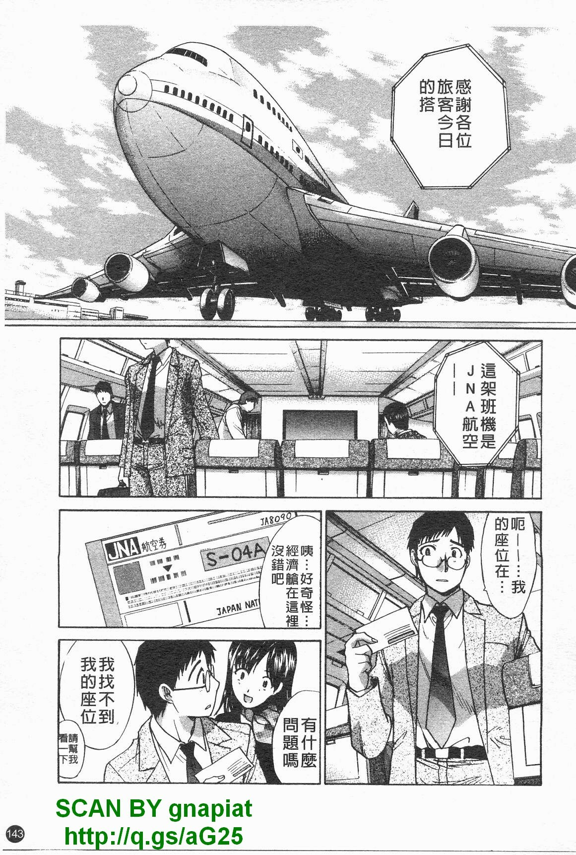 [Itaba Hiroshi] Kosu Kano | 客訂性愛 [Chinese] page 144 full