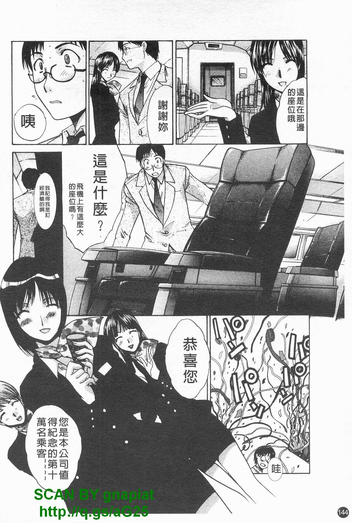 [Itaba Hiroshi] Kosu Kano | 客訂性愛 [Chinese] page 145 full
