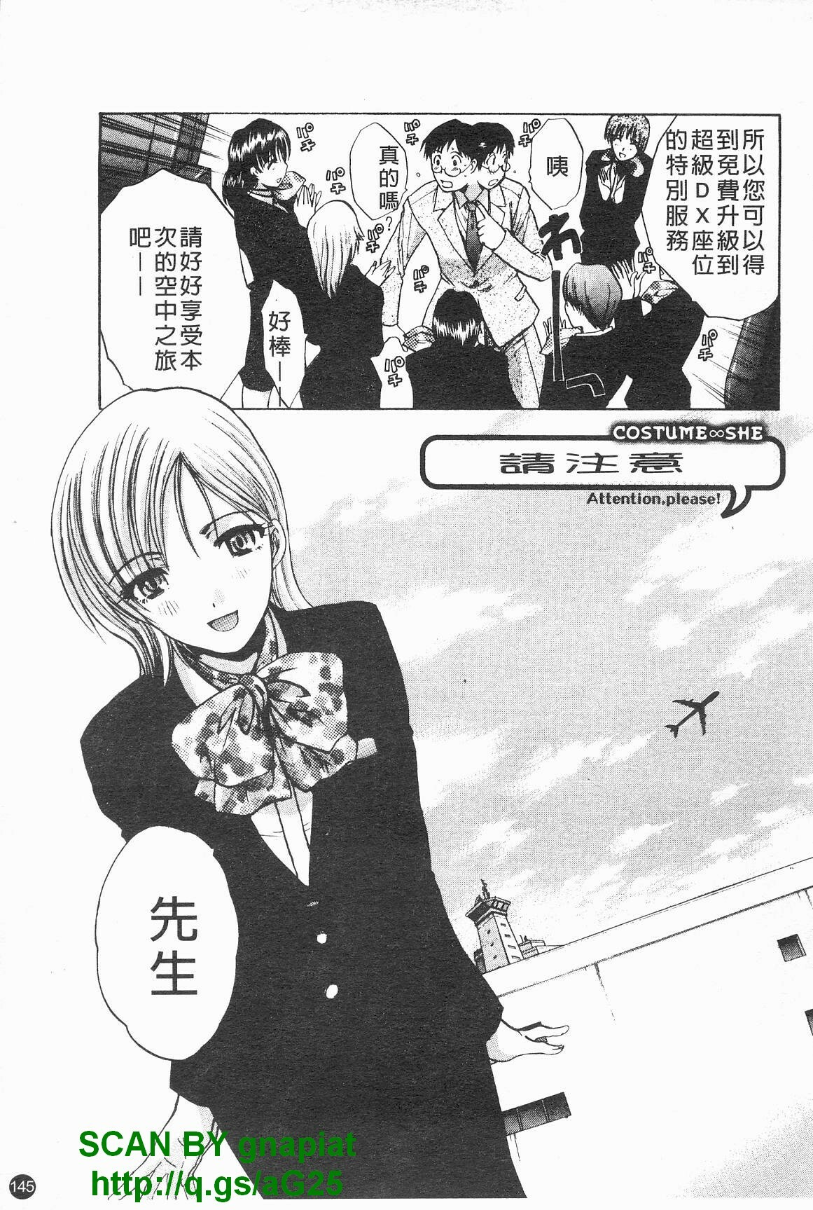 [Itaba Hiroshi] Kosu Kano | 客訂性愛 [Chinese] page 146 full
