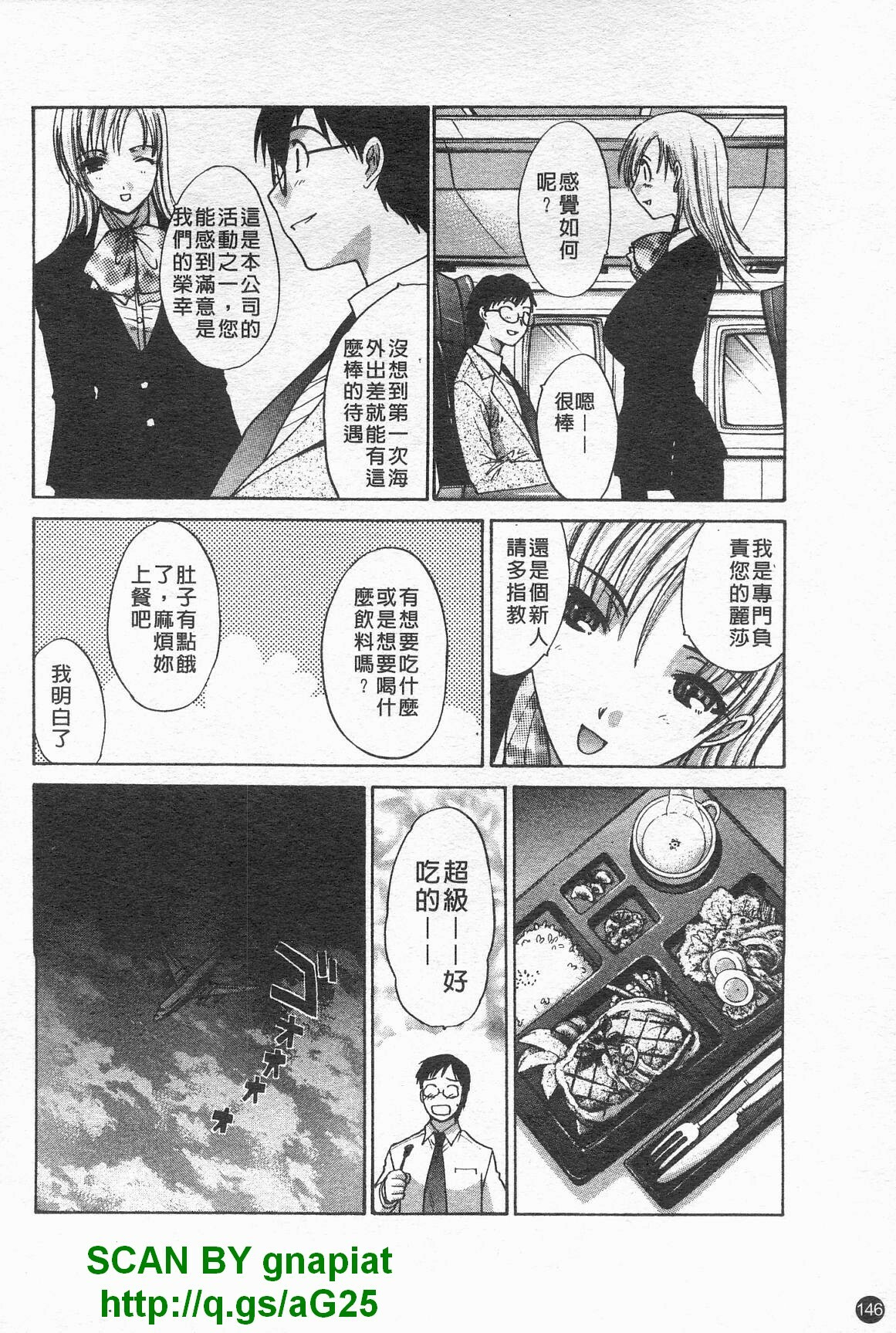 [Itaba Hiroshi] Kosu Kano | 客訂性愛 [Chinese] page 147 full