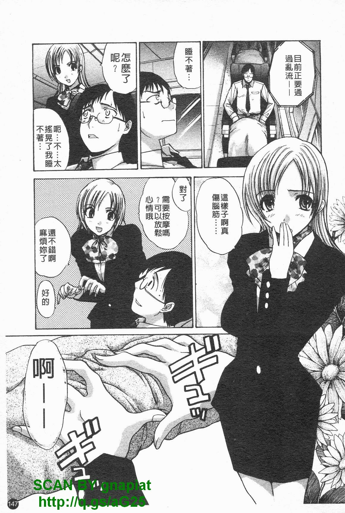 [Itaba Hiroshi] Kosu Kano | 客訂性愛 [Chinese] page 148 full