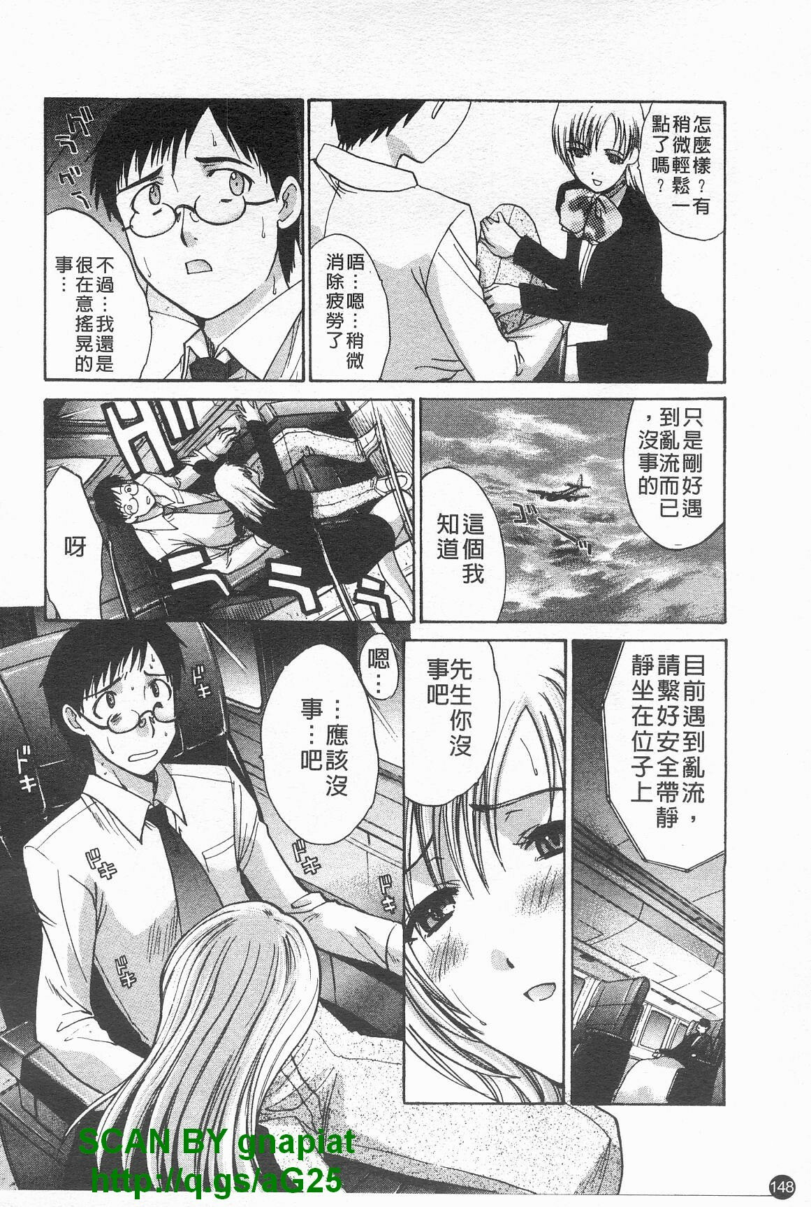 [Itaba Hiroshi] Kosu Kano | 客訂性愛 [Chinese] page 149 full