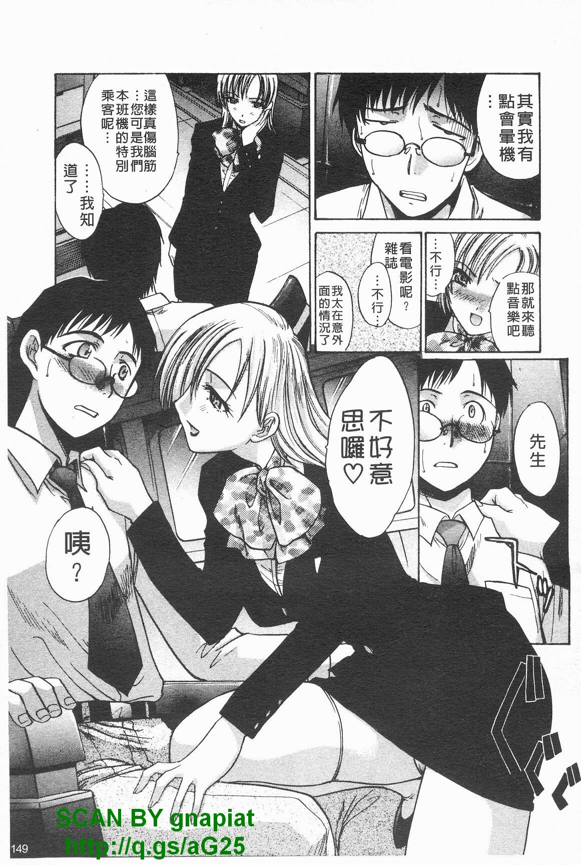 [Itaba Hiroshi] Kosu Kano | 客訂性愛 [Chinese] page 150 full