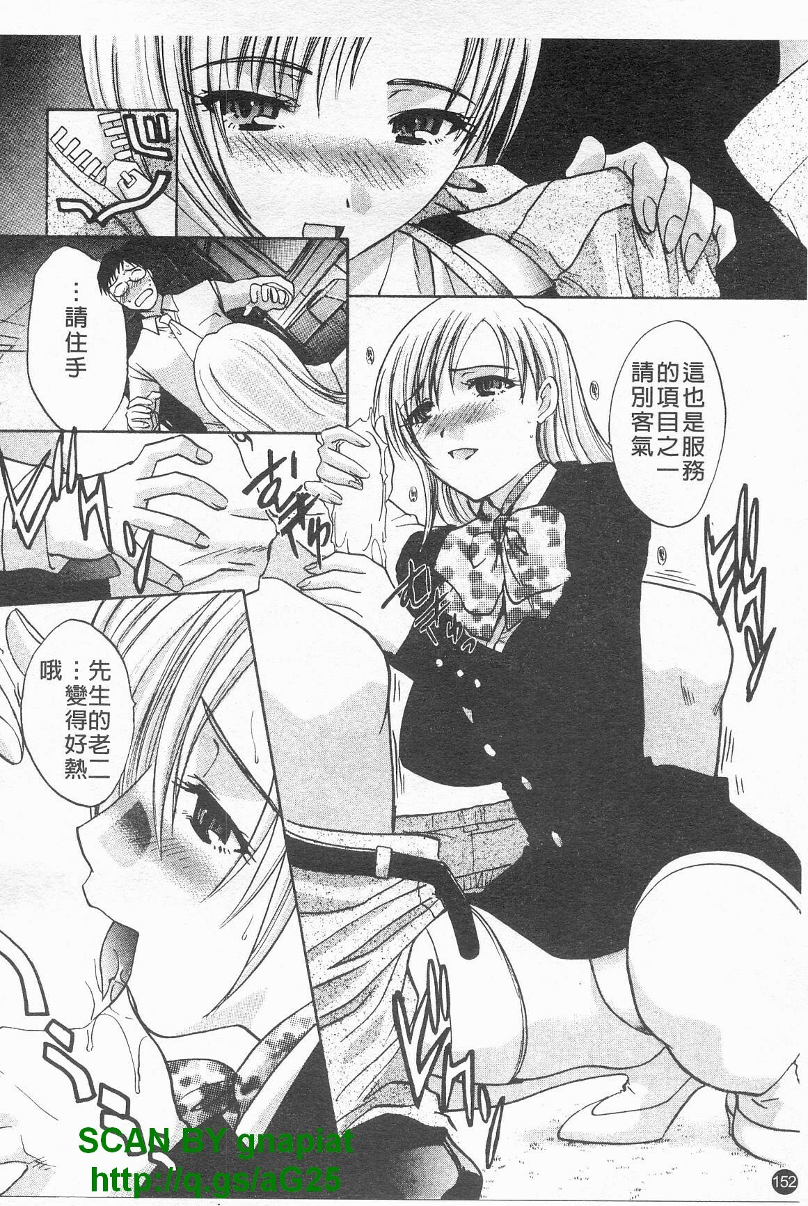 [Itaba Hiroshi] Kosu Kano | 客訂性愛 [Chinese] page 153 full