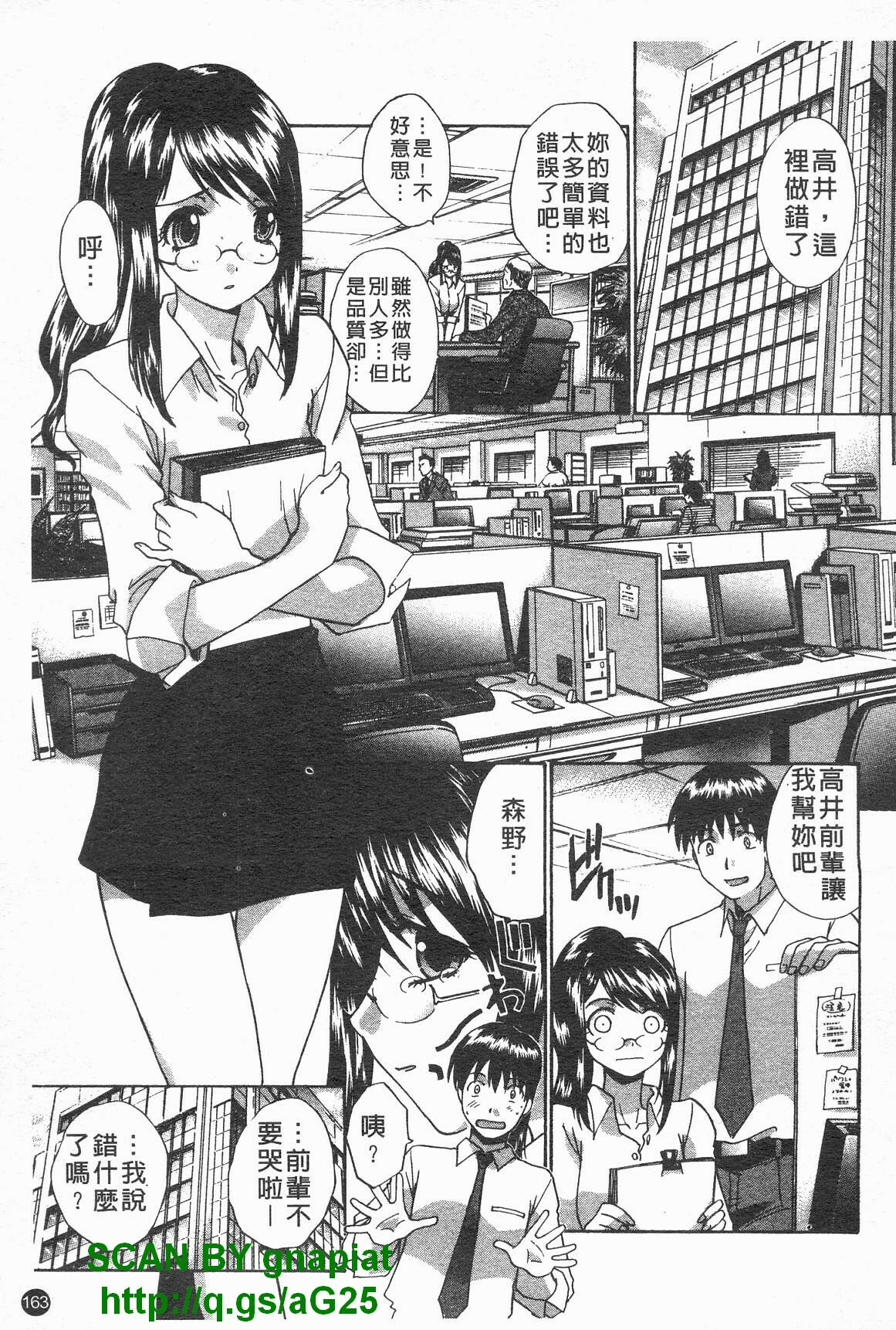 [Itaba Hiroshi] Kosu Kano | 客訂性愛 [Chinese] page 164 full