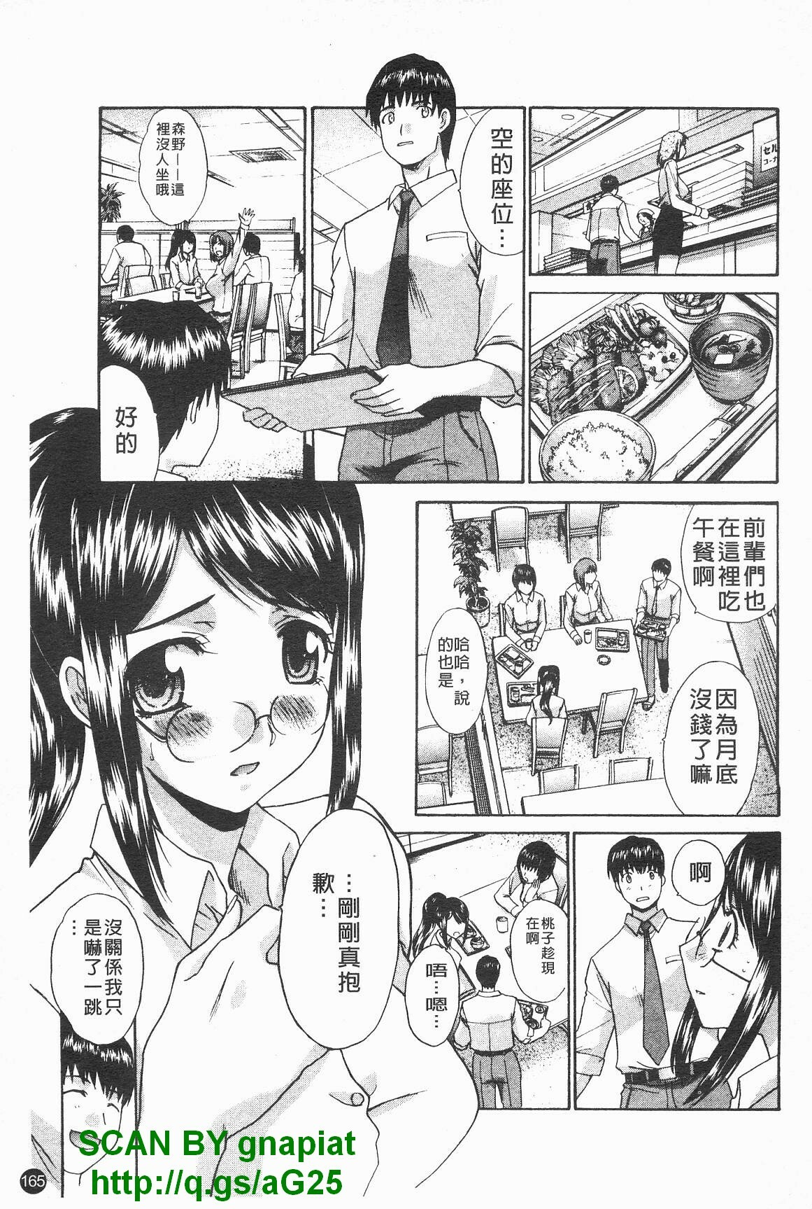 [Itaba Hiroshi] Kosu Kano | 客訂性愛 [Chinese] page 166 full