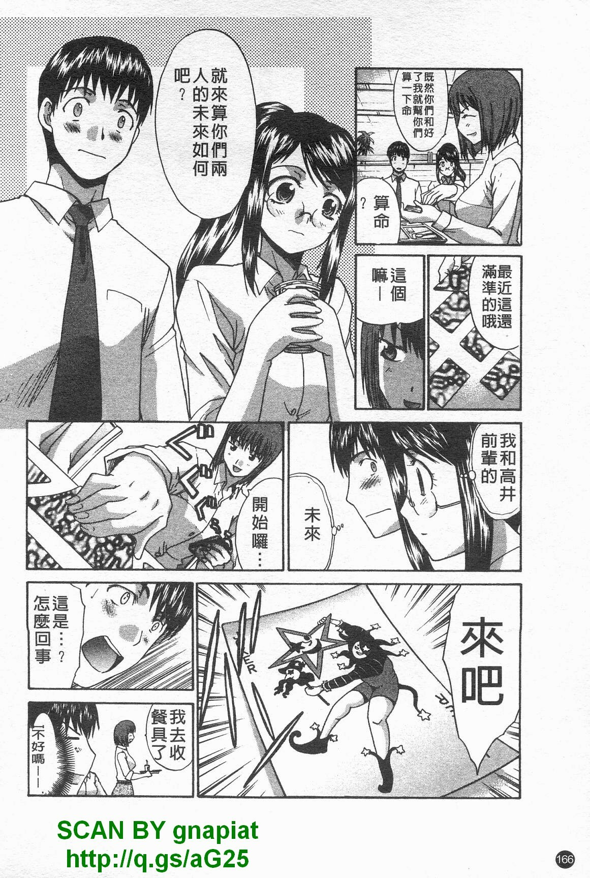 [Itaba Hiroshi] Kosu Kano | 客訂性愛 [Chinese] page 167 full