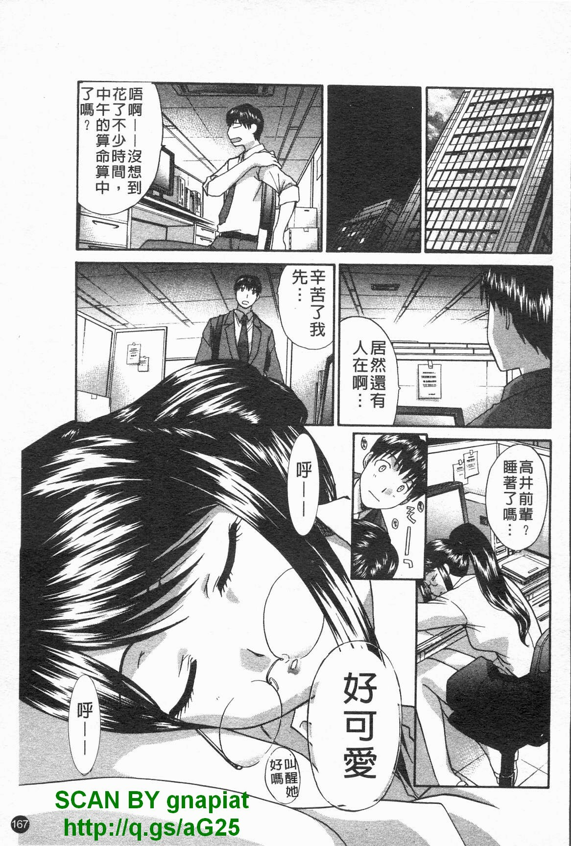 [Itaba Hiroshi] Kosu Kano | 客訂性愛 [Chinese] page 168 full