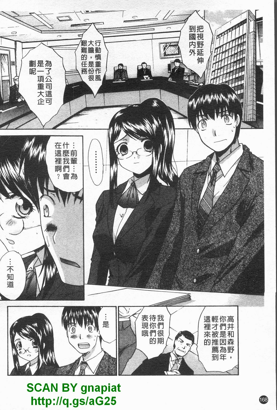 [Itaba Hiroshi] Kosu Kano | 客訂性愛 [Chinese] page 169 full