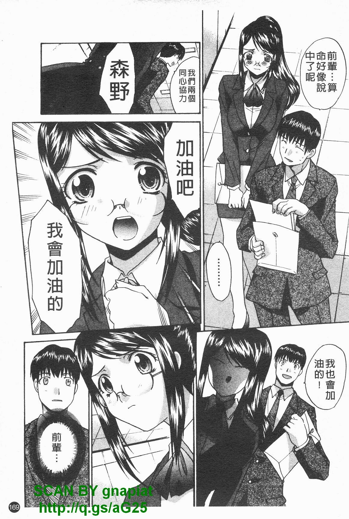[Itaba Hiroshi] Kosu Kano | 客訂性愛 [Chinese] page 170 full