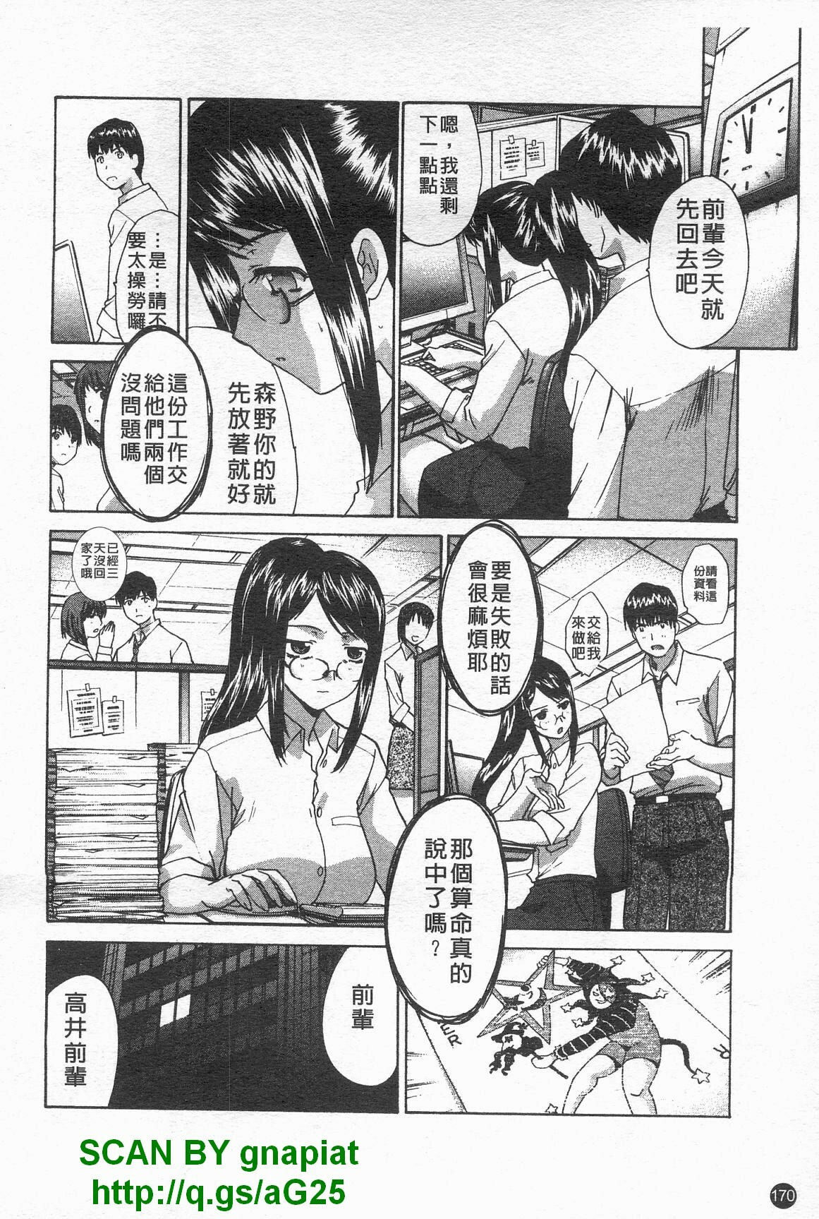 [Itaba Hiroshi] Kosu Kano | 客訂性愛 [Chinese] page 171 full