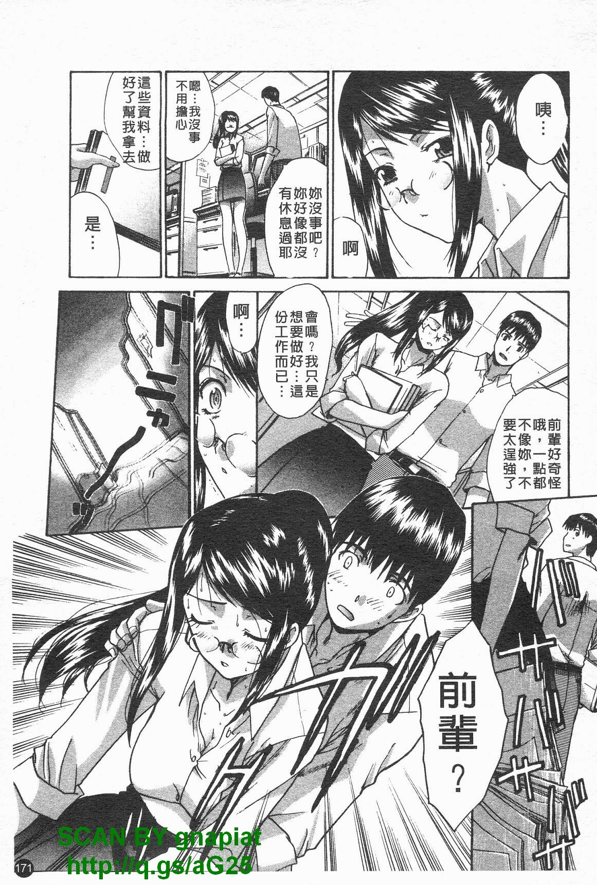 [Itaba Hiroshi] Kosu Kano | 客訂性愛 [Chinese] page 172 full
