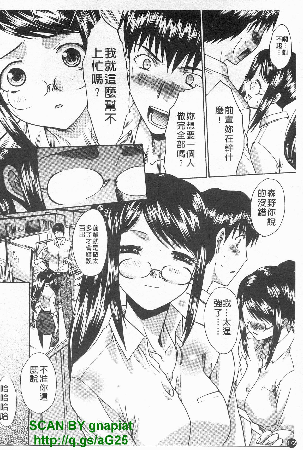 [Itaba Hiroshi] Kosu Kano | 客訂性愛 [Chinese] page 173 full