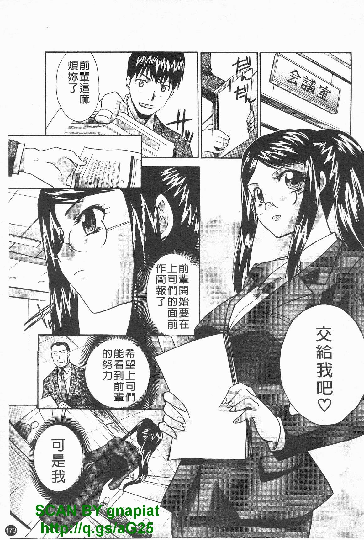 [Itaba Hiroshi] Kosu Kano | 客訂性愛 [Chinese] page 174 full