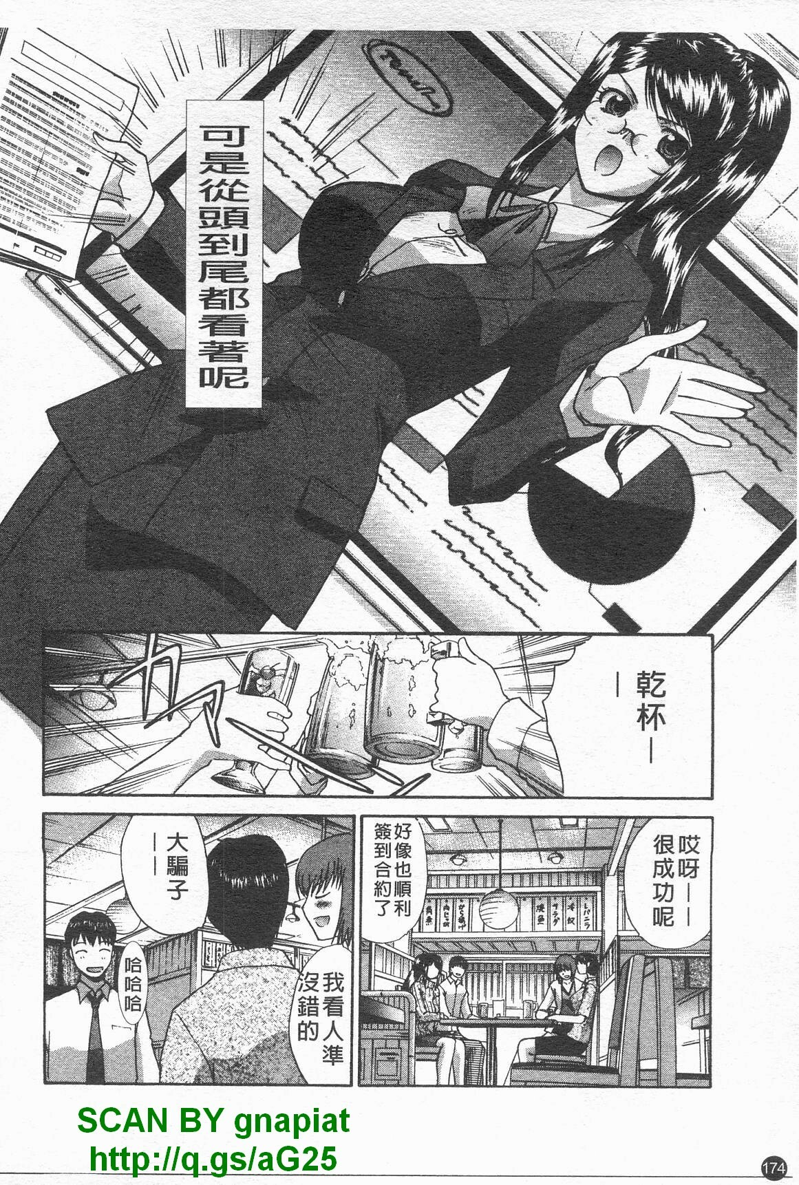 [Itaba Hiroshi] Kosu Kano | 客訂性愛 [Chinese] page 175 full