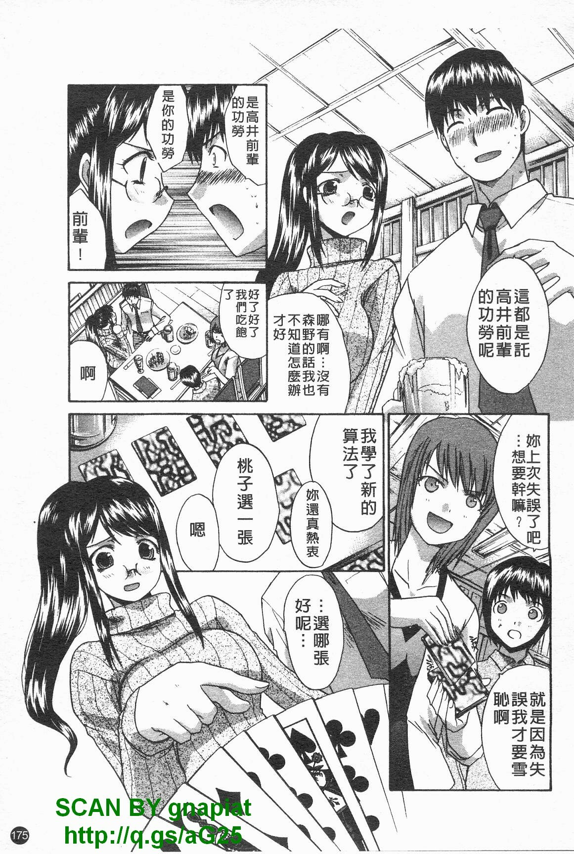 [Itaba Hiroshi] Kosu Kano | 客訂性愛 [Chinese] page 176 full