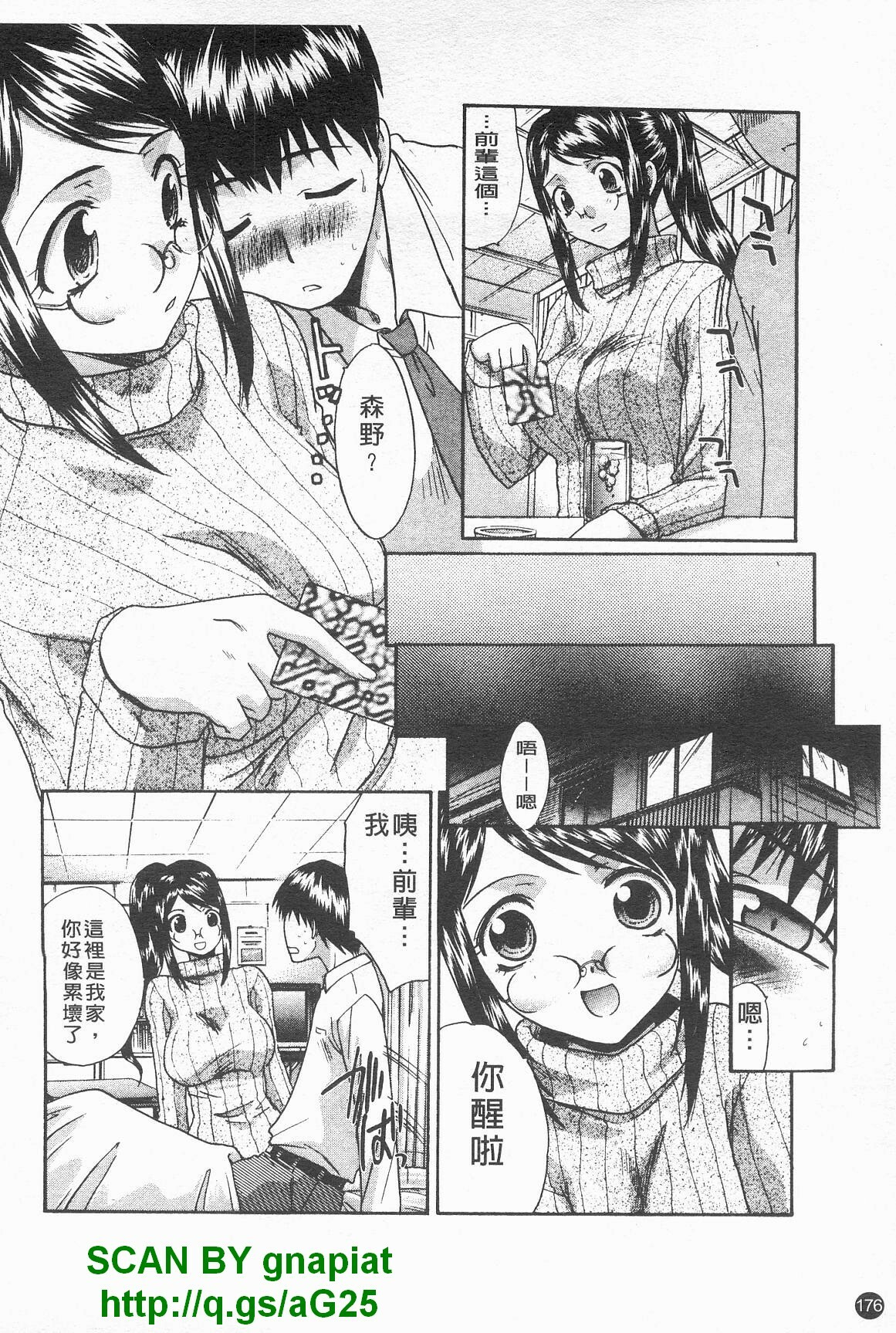 [Itaba Hiroshi] Kosu Kano | 客訂性愛 [Chinese] page 177 full